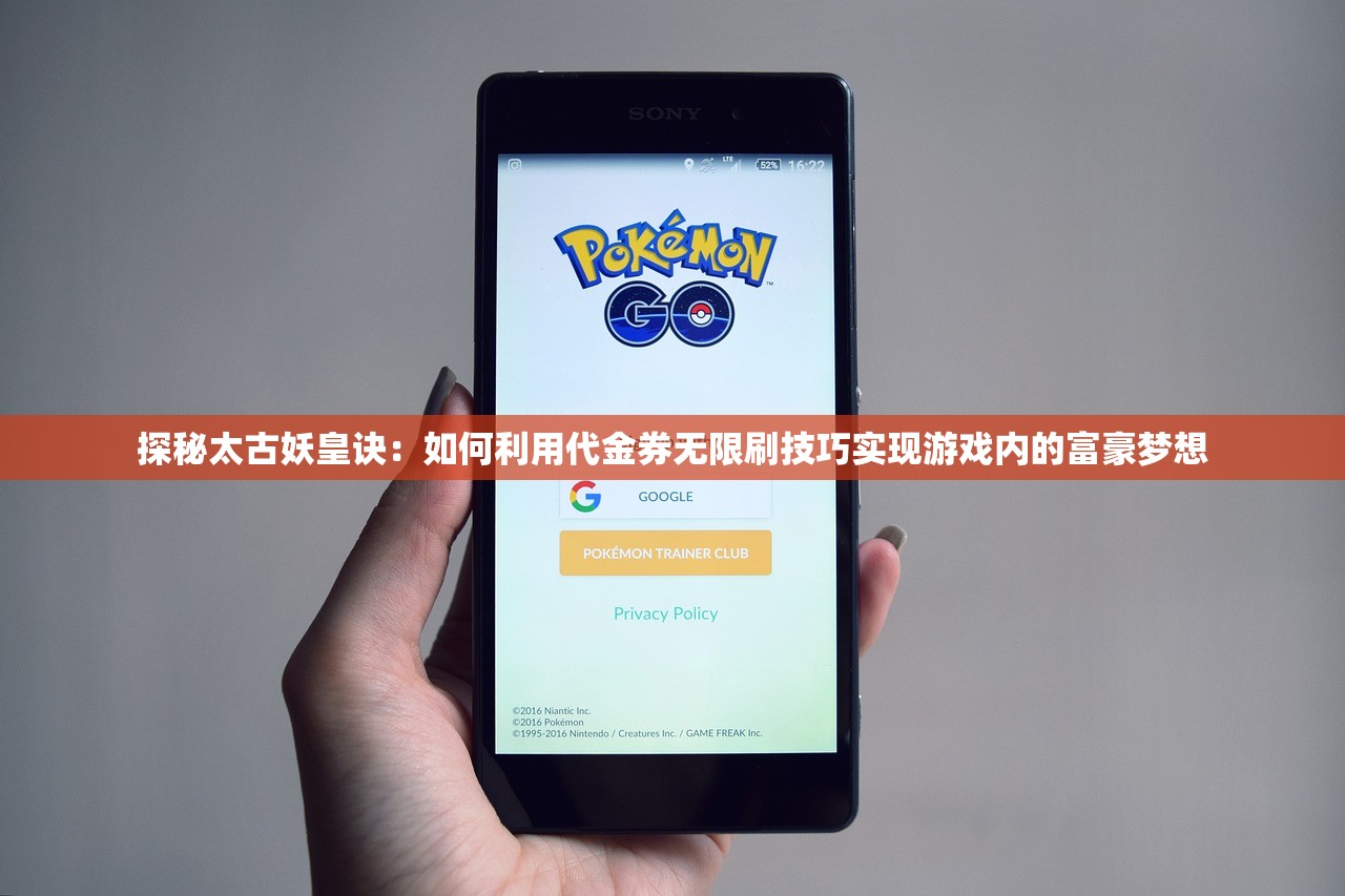 探秘太古妖皇诀：如何利用代金券无限刷技巧实现游戏内的富豪梦想
