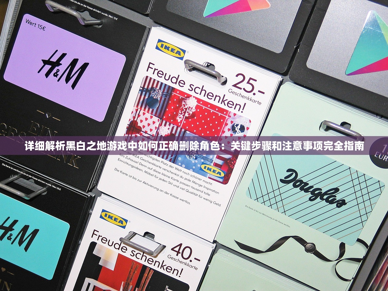 详细解析黑白之地游戏中如何正确删除角色：关键步骤和注意事项完全指南
