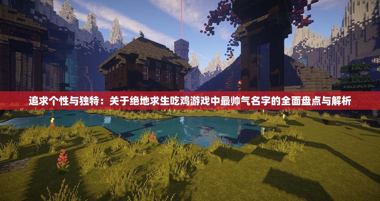 探究正版《御剑八荒》游戏平台：哪个平台的版权信息得到官方认证?