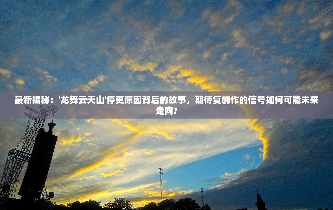 (龙之崛起完美稳定布局攻略)龙之崛起攻略布局图详解与常见问题解答