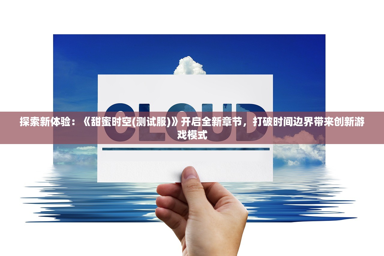 (铁骑ol)铁骑风云客户端，游戏新纪元的前沿体验