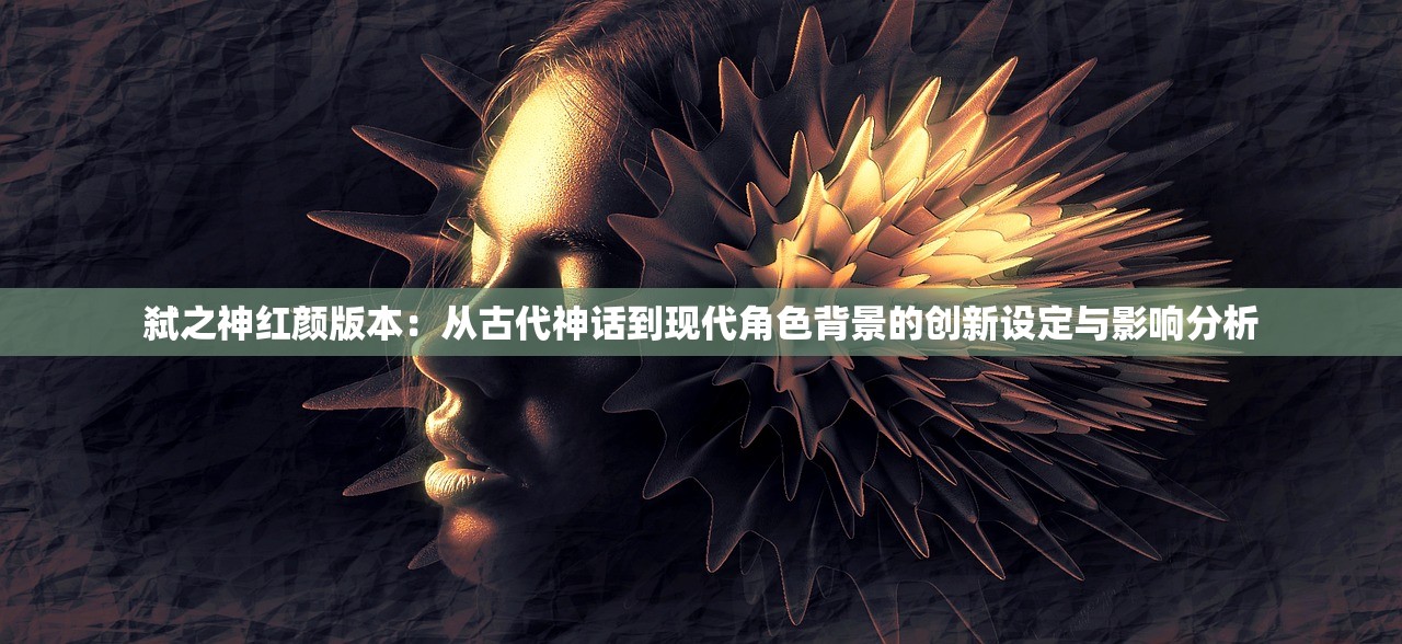 (长生祭游戏攻略第三章图文)长生祭游戏攻略大全及常见问答解析