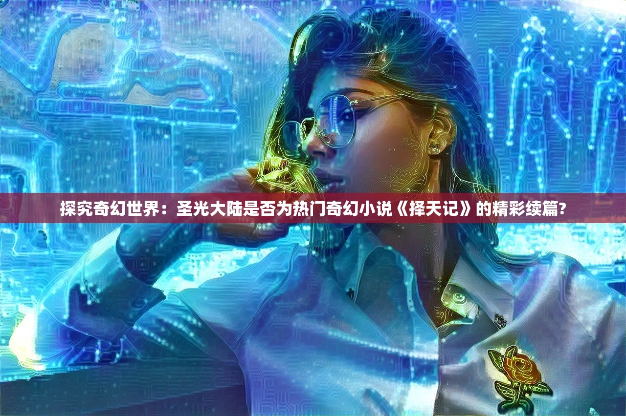 艾人的长夜，免广告策略背后的不减反增现象解析
