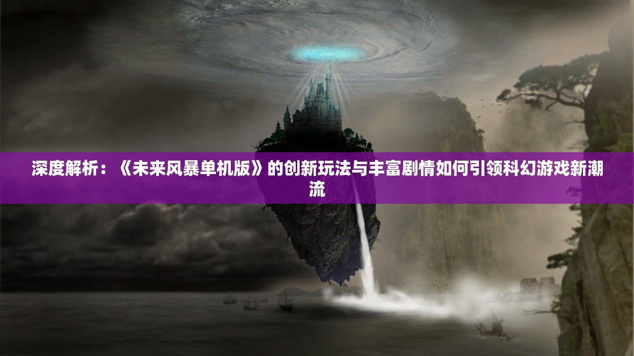 艾塔纪元龙渊芯片搭配指南与常见问题解答