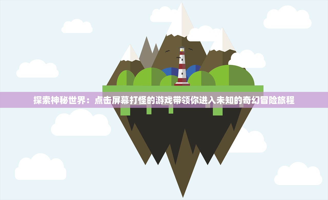 (盛世Online单机)盛世Online单机，探索游戏世界的独特魅力