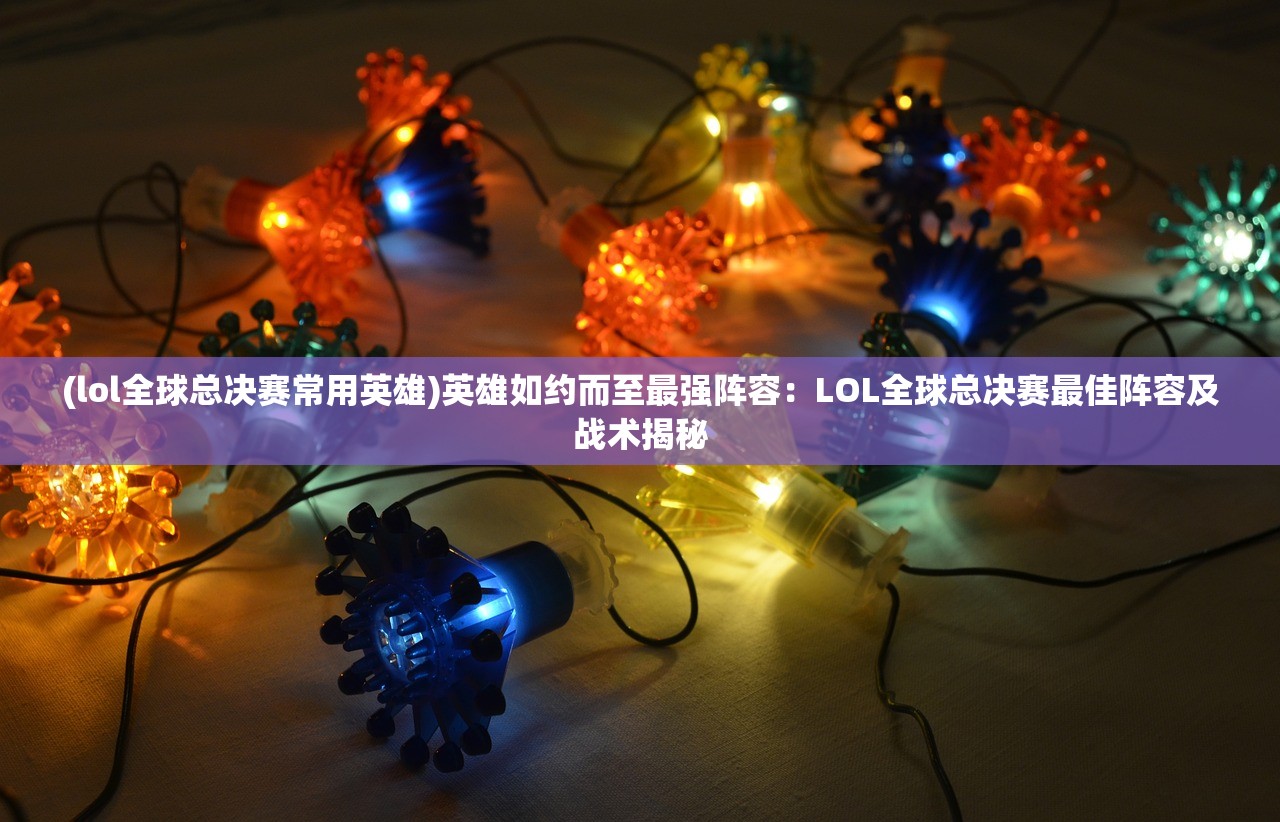 (英雄大乱斗手游下载)英雄大乱斗手游，热血战斗与策略对决的完美结合