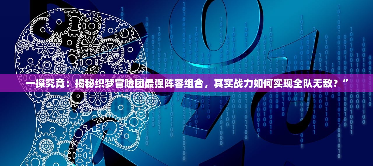 (归零纪元芽衣博士)归零纪元，芽衣的角色解析与深度探讨