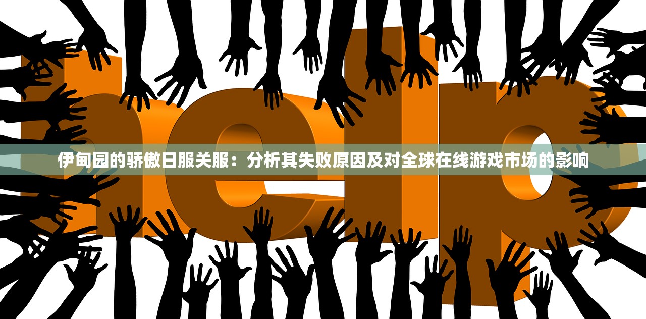 (九灵神域好玩吗值得玩吗)关于九灵神域是否好玩，深度分析与常见问答