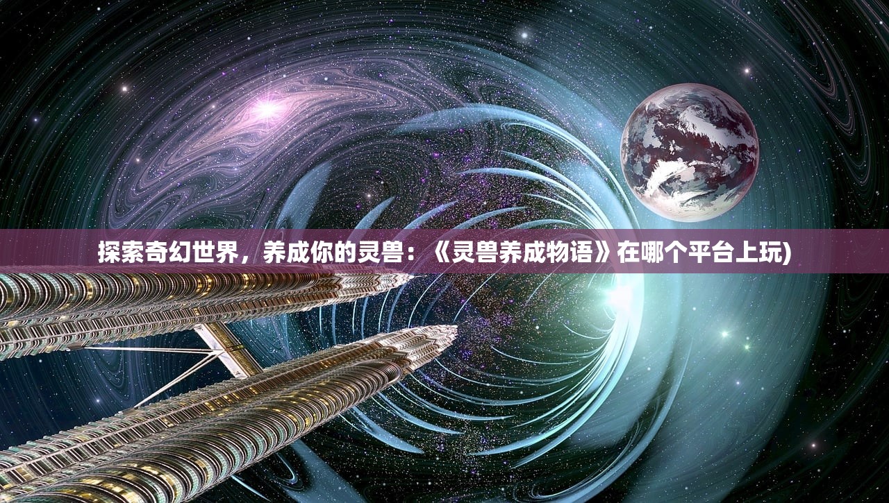 (帝国霸业手游攻略)帝国霸业手游，战略争霸的沉浸式体验