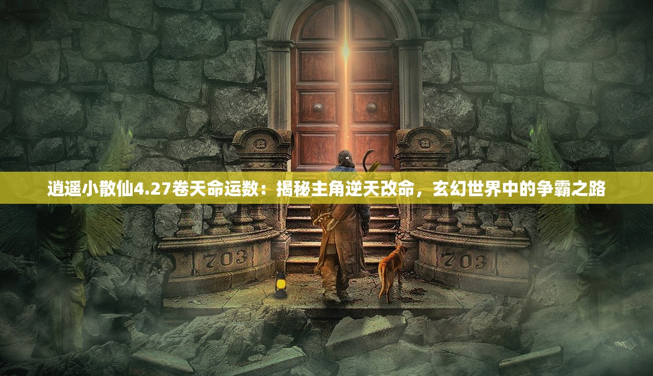 (太古神王手游吧百度贴吧)太古神王手游官方深度解析与常见问题解答