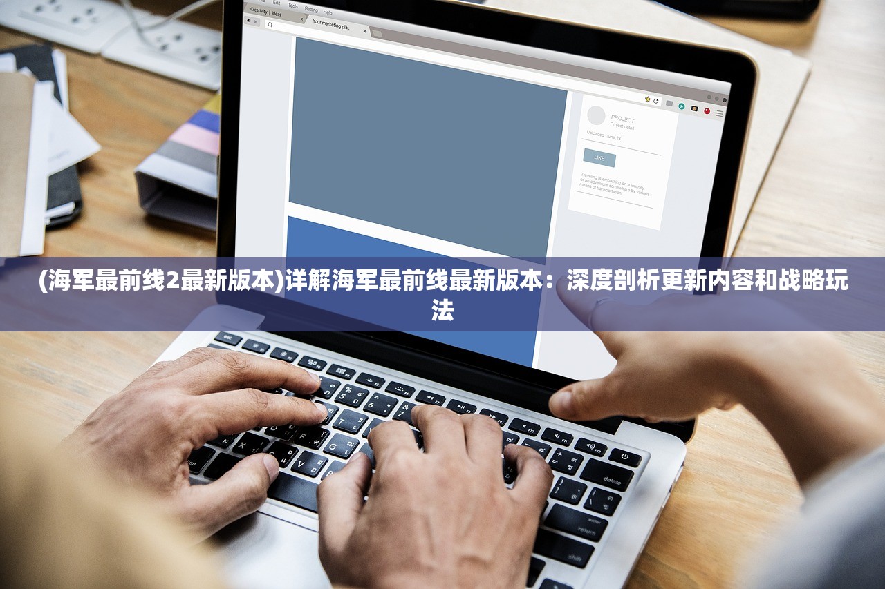 (白色相簿2序章和终章是一个游戏吗)白色相簿2序章，深度解析与常见问题解答