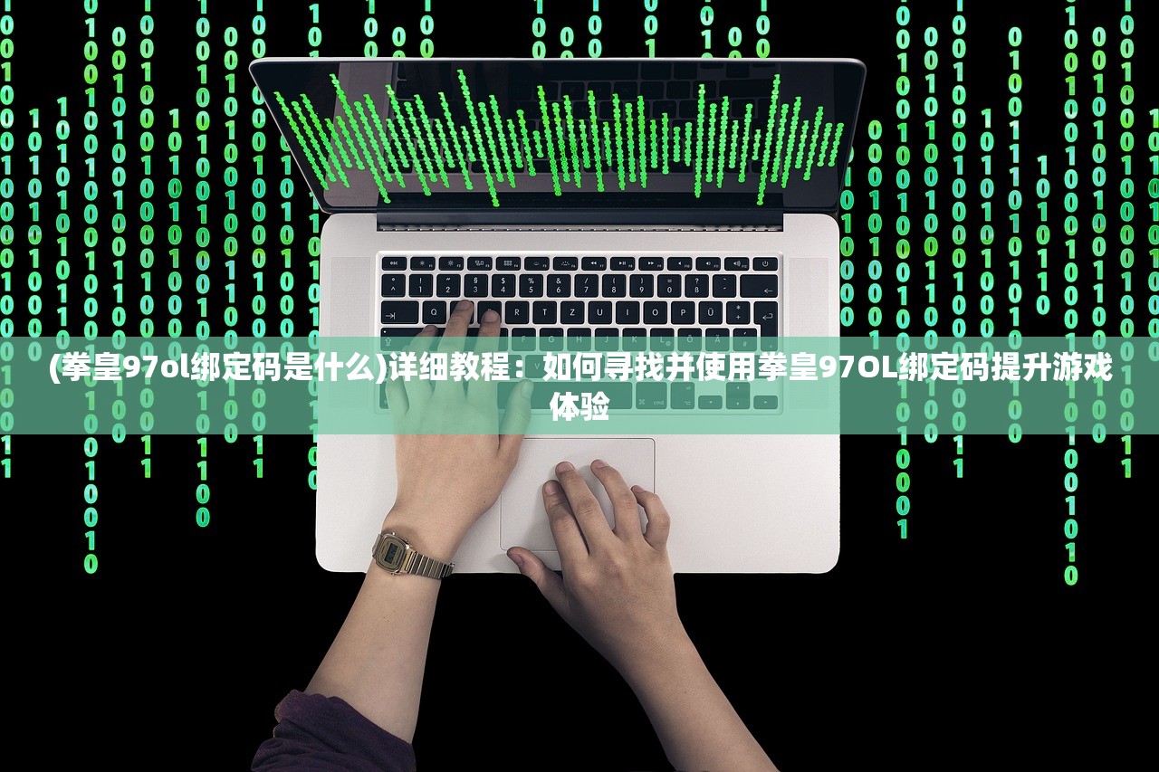 (侠客天涯比邻强眩晕加成)侠客天涯比邻，探寻武侠世界中的精神内核与社交意义