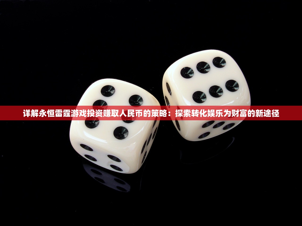 (仙界传2手游)仙界传2月卡价格详解，多少钱？如何选择？