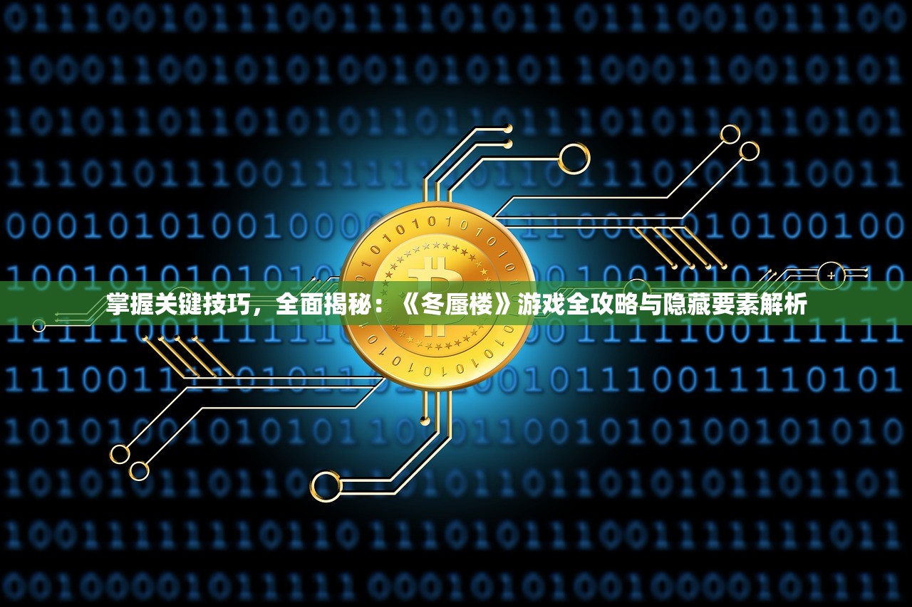 (极乐精英最新版)极乐精英，免广告特权与游戏体验的深度解析