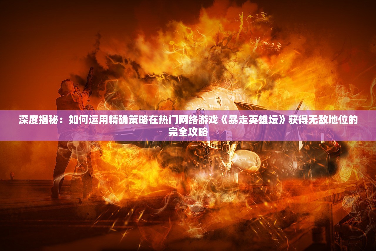 (武侠 天下)侠武天下，探寻古代侠义精神与武艺传承