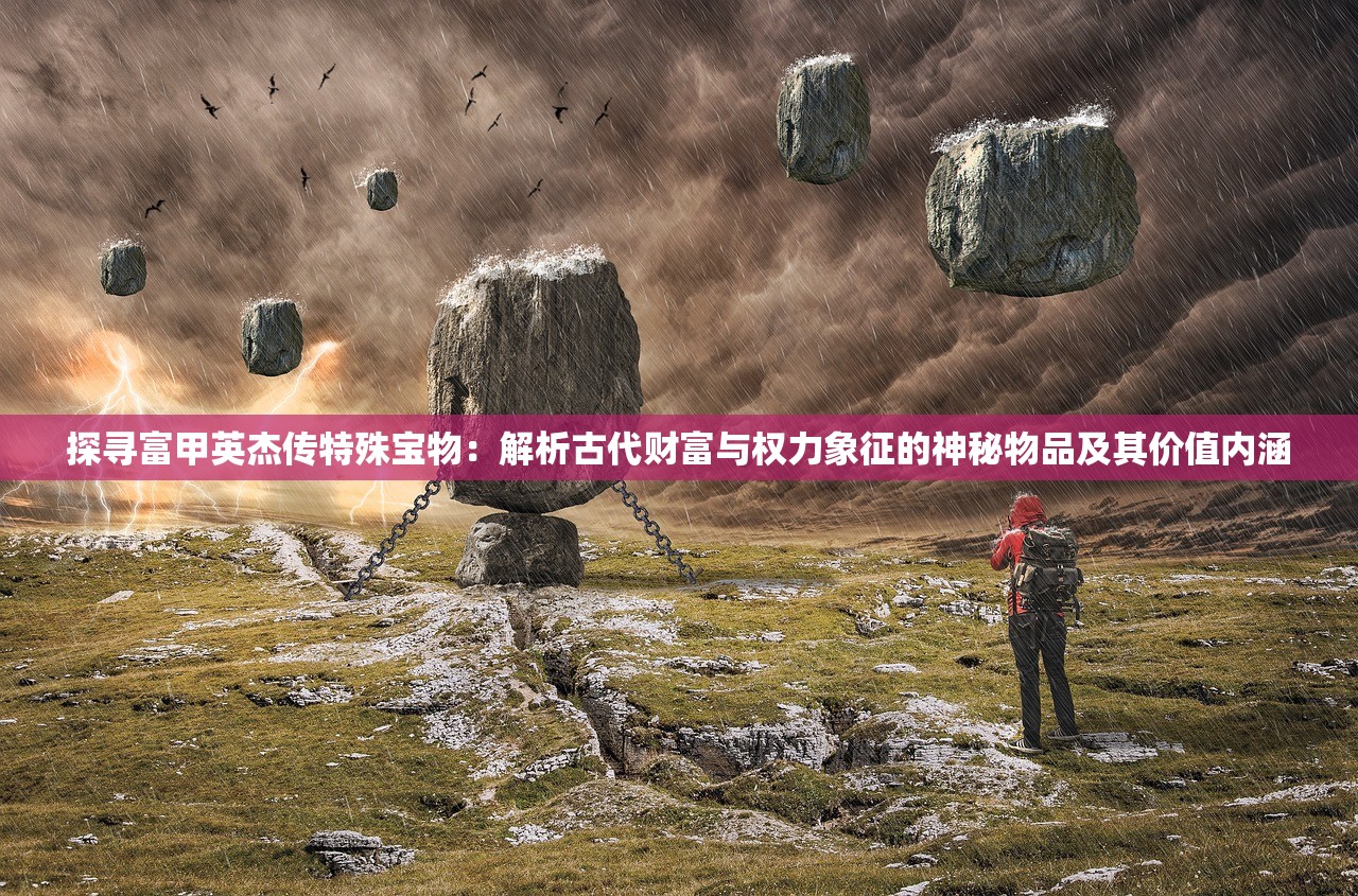 (萌龙进化论无限钻石版下载免费)萌龙进化论无限钻石版，深度解析与玩家指南