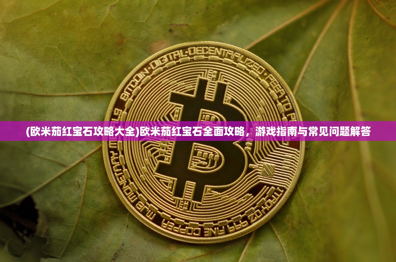 (传奇霸业官方网站首页)传奇霸业官方网站——探索游戏世界的无限可能