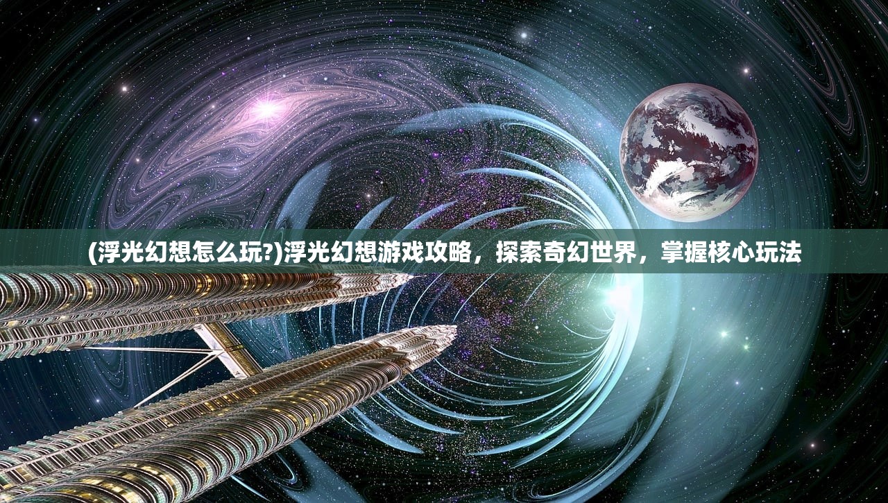 (请下载周公解梦)周公解梦大全，免费安装与深度解读