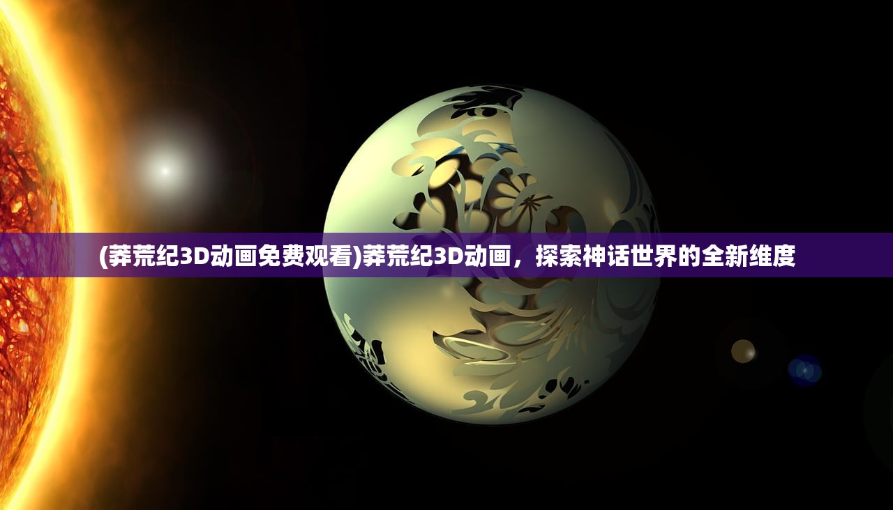 (天道创造攻略大全)天道创造攻略大全，从入门到精通的全方位指南