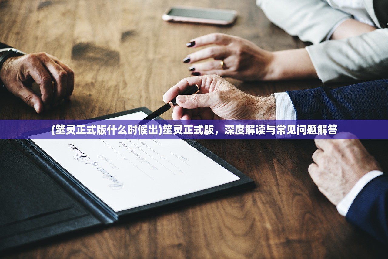 (劫界手游官网)劫界手游，探索未知的游戏世界