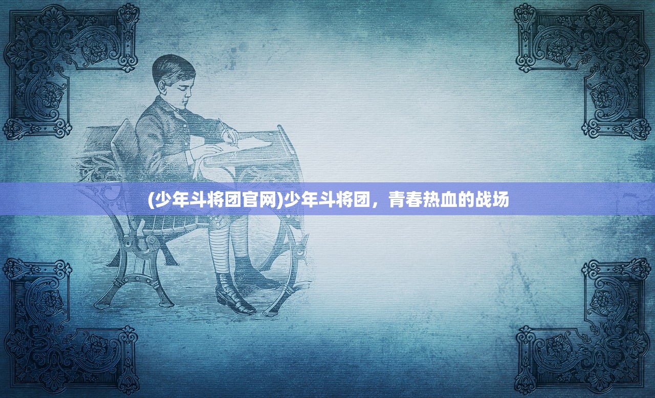 (聚宝盆的摆放和用法)聚宝盆，高清画质下的传统故事魅力——基于720p高清版解读