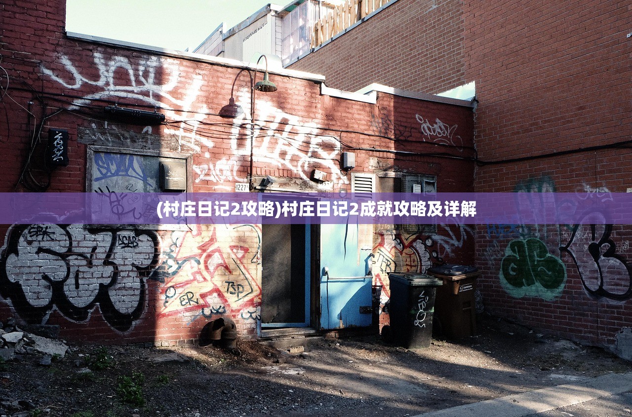 (末日的地平线)末日地平线之绝地军团，生存与荣耀的挑战