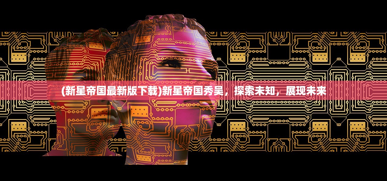 (上古洪荒什么意思)上古洪荒决手游，探索神秘世界的无尽魅力