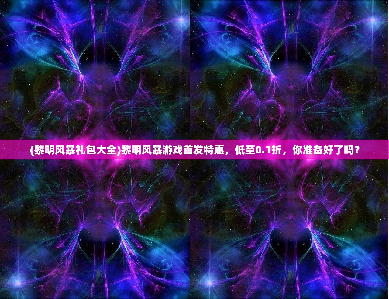 (记忆之境牵绊攻略图文)记忆之境牵绊攻略，解锁记忆深处的奥秘