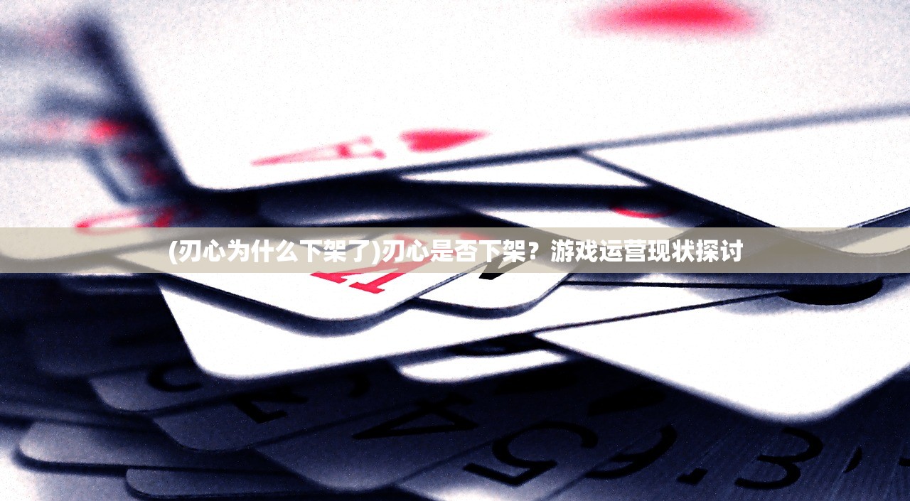 (霸刀传奇h5小号回收)霸刀传奇H5，游戏新纪元之深度解析