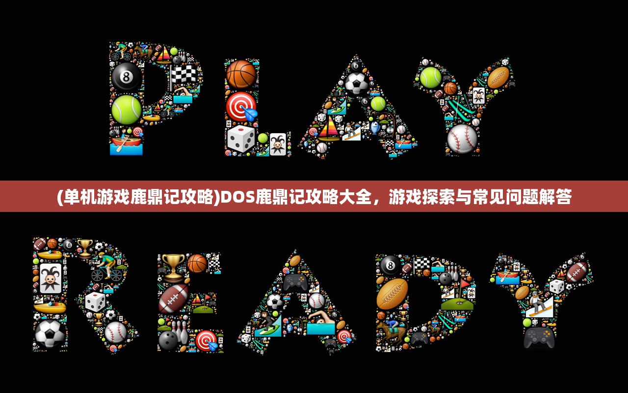 (三国群侠传流程攻略)三国群侠传攻略心得大全