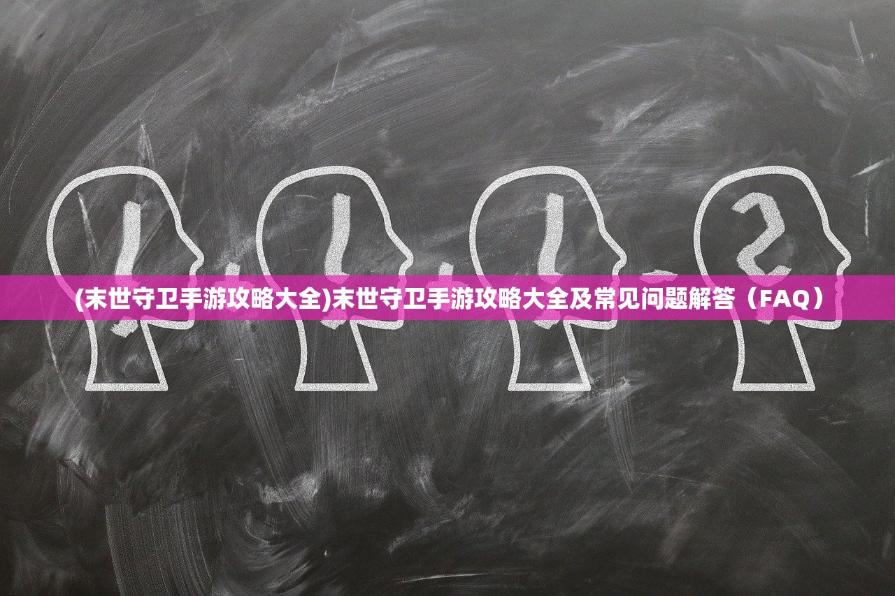 (代号邪神视频)代号邪神手游，探索神秘世界的无尽魅力
