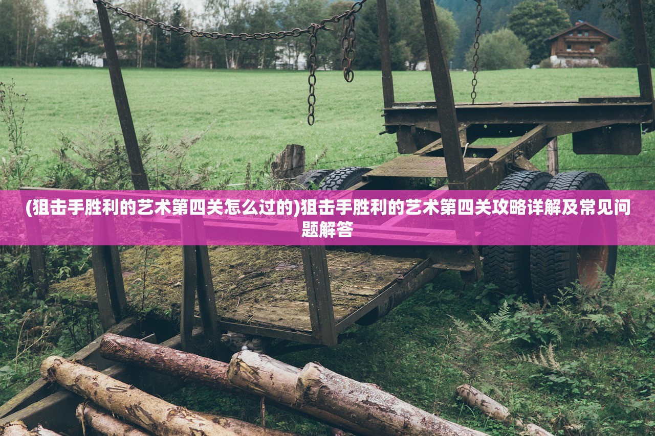 (刀剑封神游戏攻略)刀剑封神游戏，古风武侠的巅峰之作