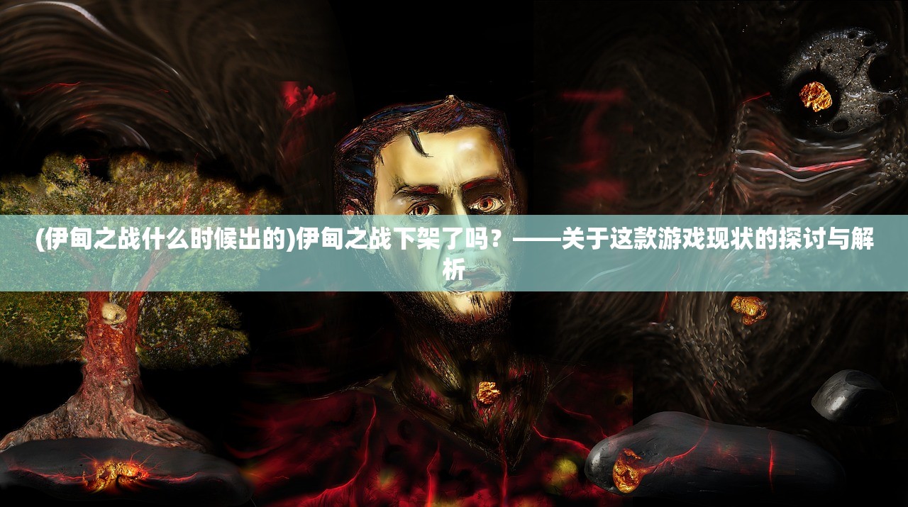 (黎明召唤手游官网)黎明召唤安卓版，游戏探索与常见问题解答