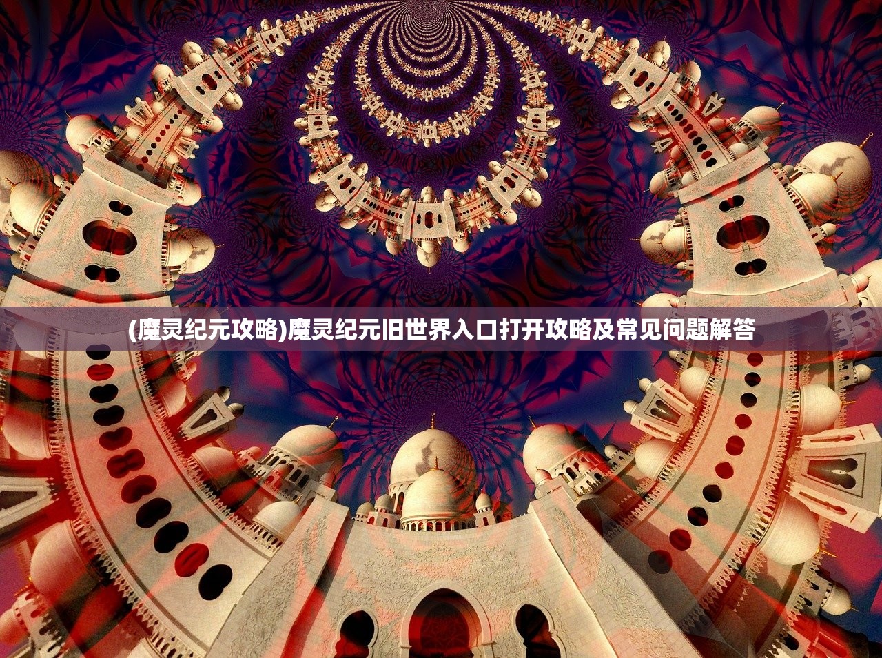 (英雄万岁攻略)英雄万岁，军团降临——全新战略体验与未来展望