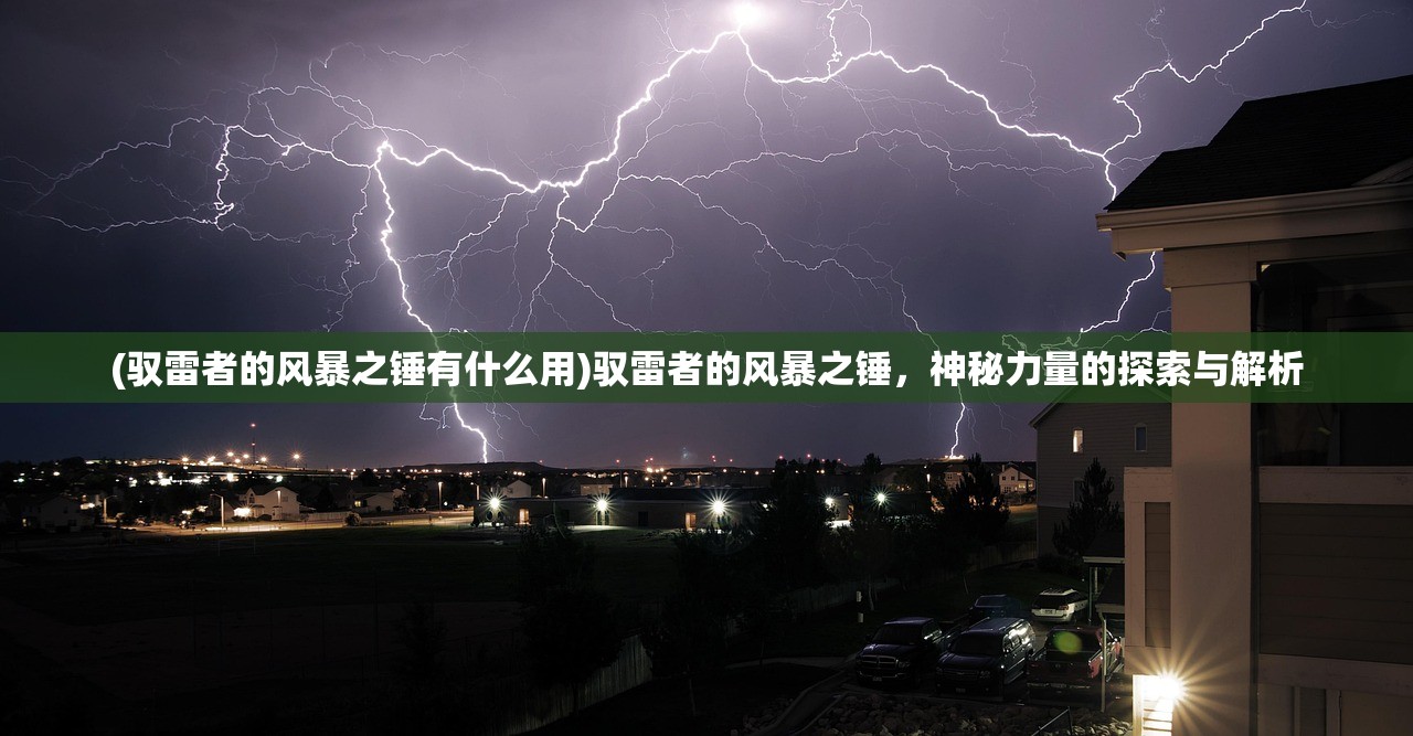 (虚空风暴任务线详解)探寻虚痕风暴之锤的奥秘之地