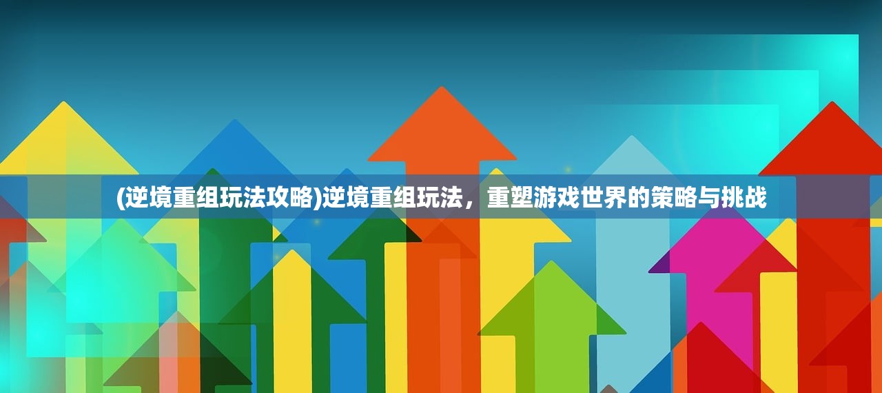 (诛神乾坤传奇烧猪)诛神乾坤传奇，探索神秘世界的史诗之旅