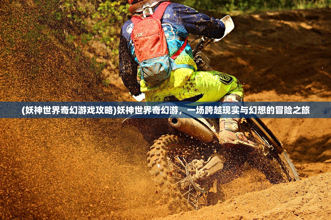 (诛神乾坤传奇烧猪)诛神乾坤传奇，探索神秘世界的史诗之旅