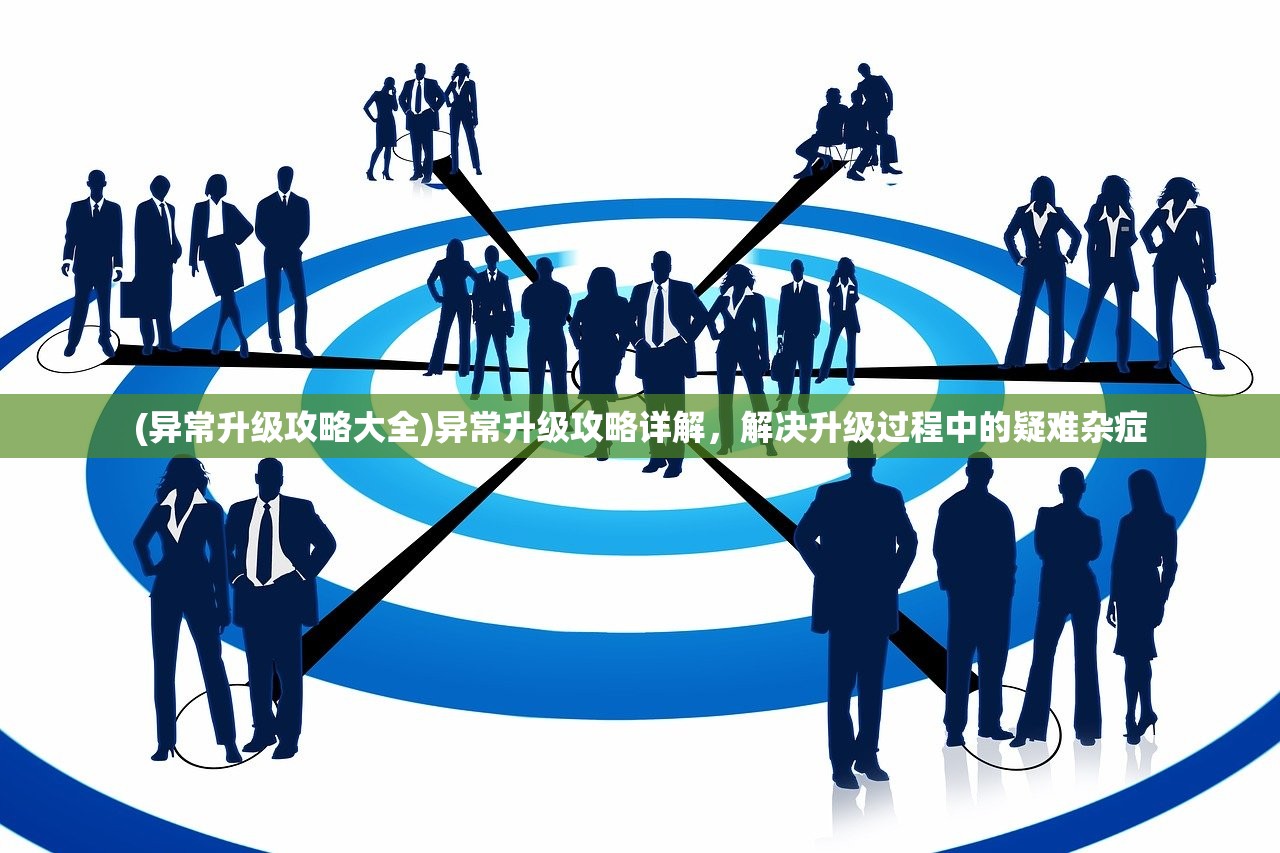 (戏怨第五章攻略图文详细)戏怨第五章攻略详解及常见问题解答