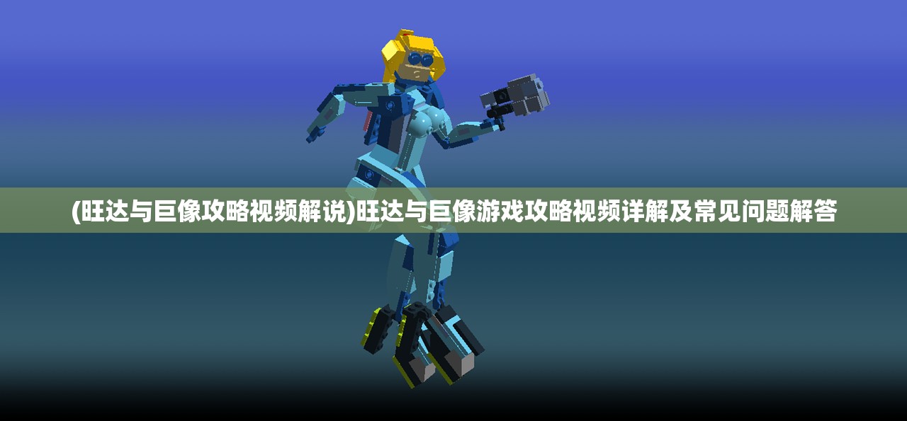 (怪兽之星攻略大全)怪兽之星攻略大全及常见问答（FAQ）