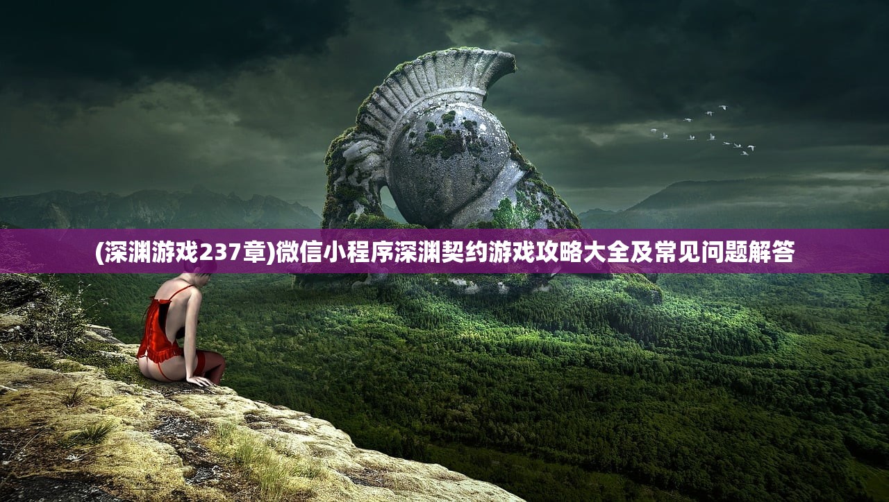 (侠客风云传洛阳攻略流程)侠客风云传洛阳攻略貌皮详解及常见问题解答
