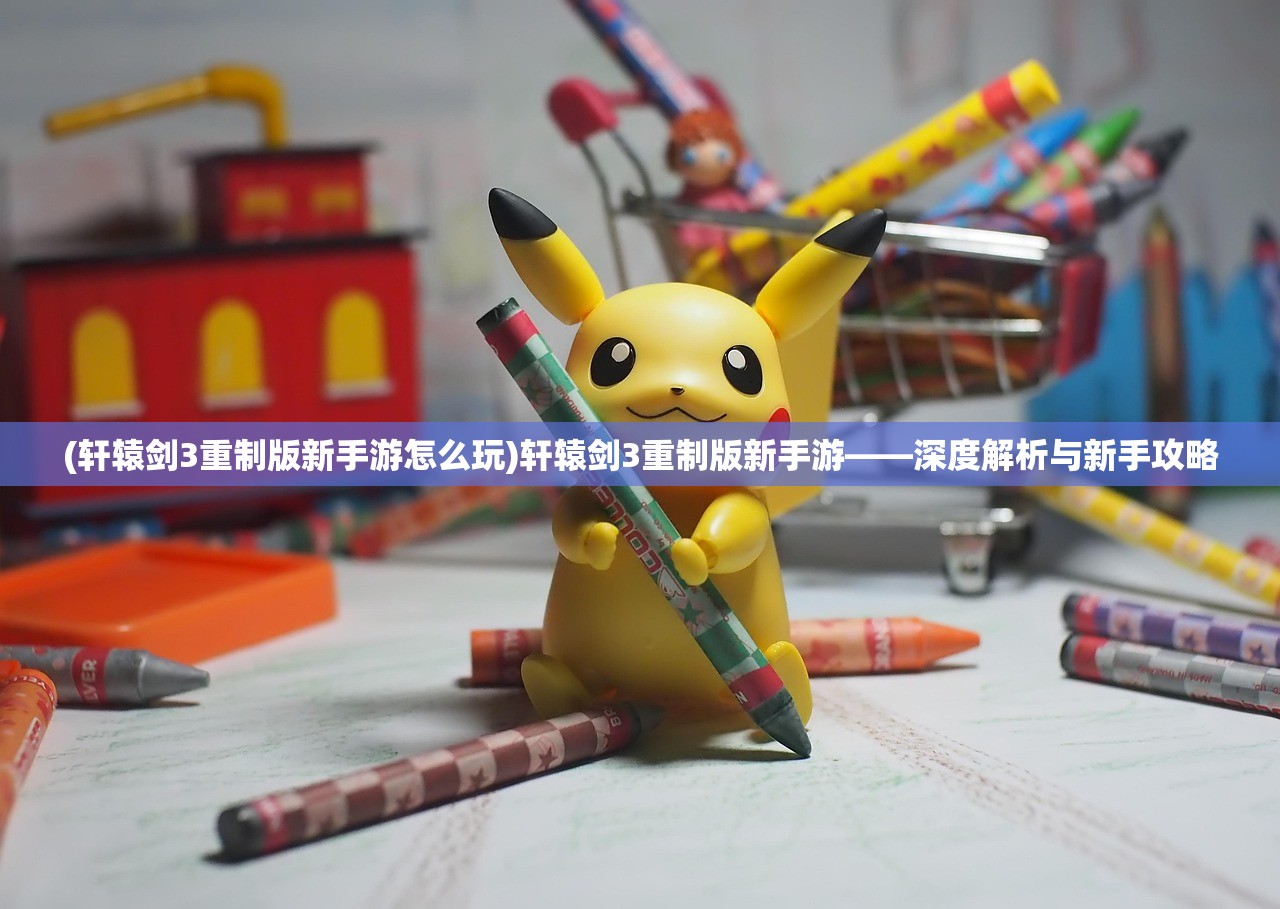 (斩魔无双传世加强版官网)斩魔无双，游戏世界中的英雄传奇