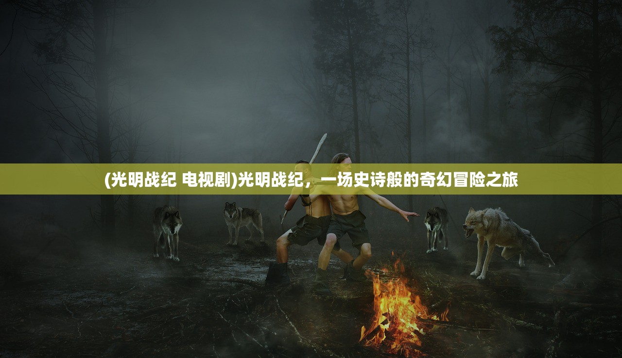 (qq小程序极限挑战3荣耀之战)极限挑战3荣耀之战跑酷，一场速度与策略的较量