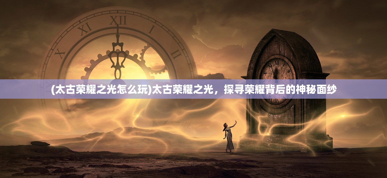 (大圣轮回h5满v无限元宝版最新)大圣轮回H5满V无限元宝版，游戏深度解析与常见问答