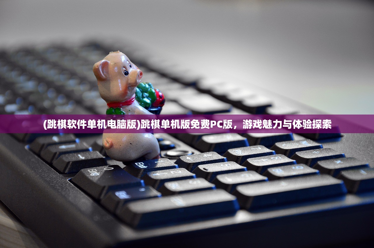 (莉莉丝酱在奇幻风格世界玩冒险者游戏)冒险者游戏，探索未知世界的无尽魅力