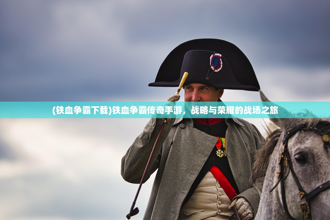 (头铁主公手游官方指定下载)头铁主公是否停服？全面解析游戏现状与发展趋势