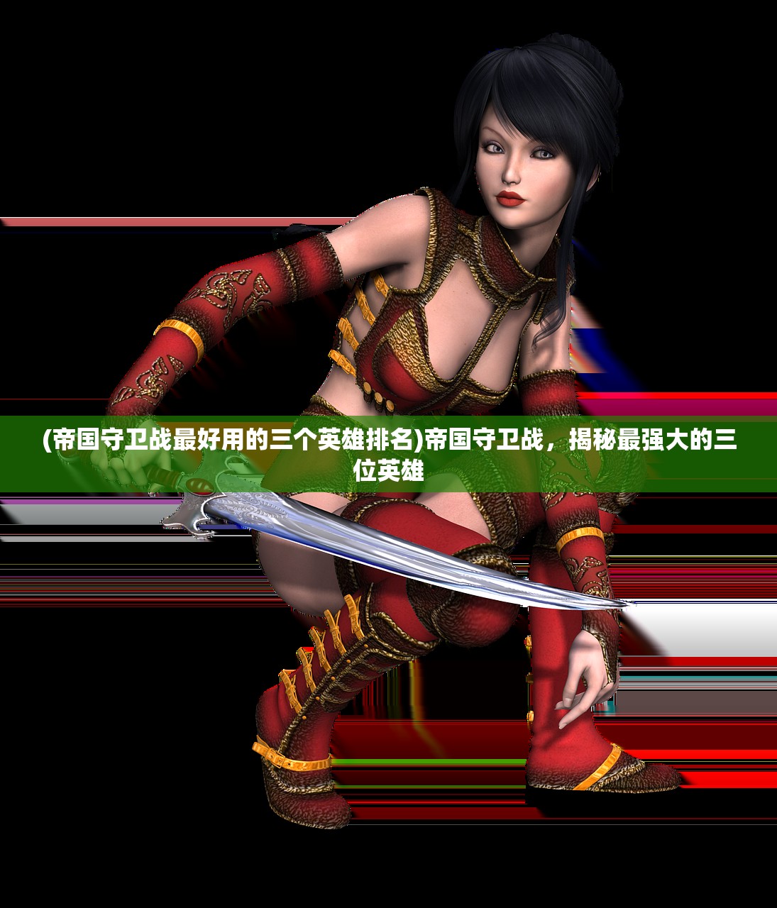 (凡人修仙从拯救辛如音开始的小说)凡人修仙，从拯救辛如音开始