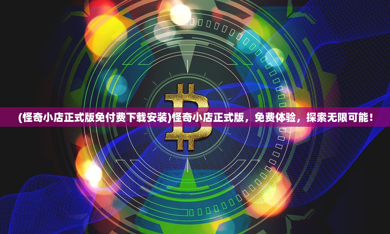 (暗黑修仙手游叫什么游戏)暗黑修仙手游，探寻神秘修仙世界的名字