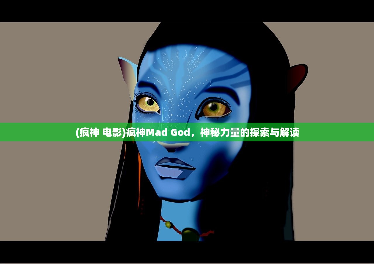 (异梦残响游戏内置修改器)异梦残响游戏，深度探索与常见问题解答