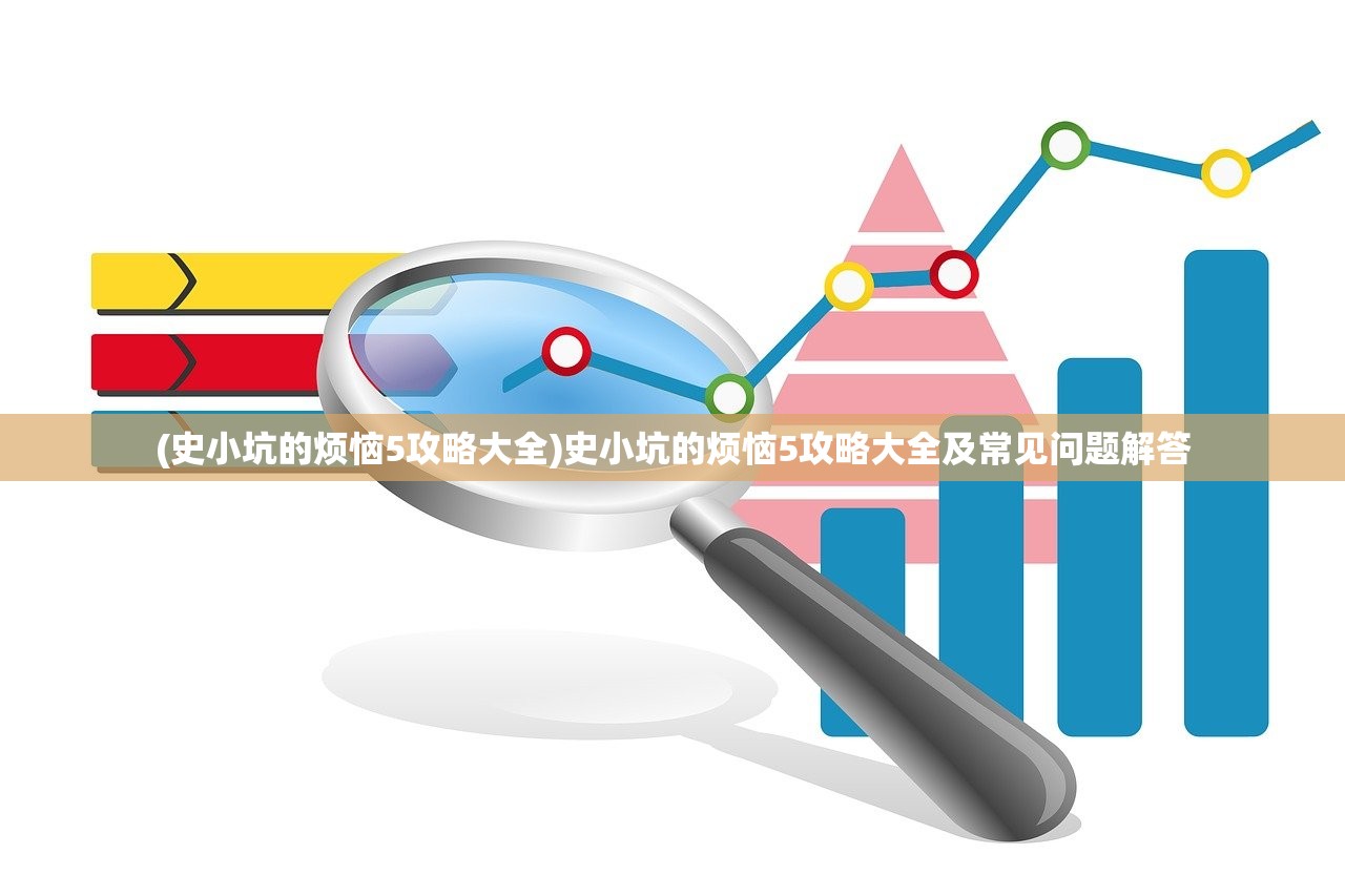 (肝仙归来内置作弊菜单版绿色资源网)肝仙归来内置作弊菜单版，游戏解析与常见问题解答