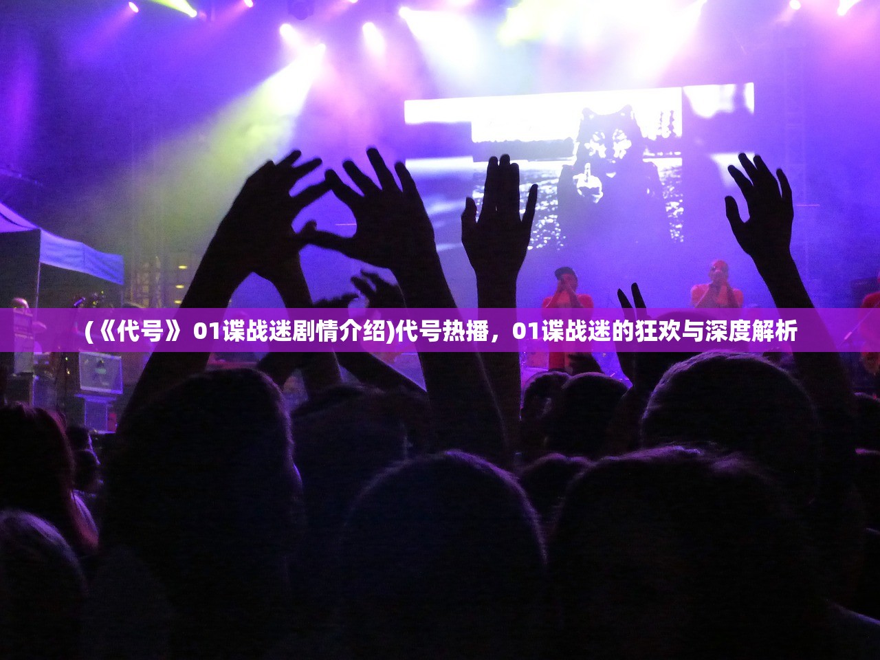 (出击吧主公攻略)出击吧主公，策略性阵容搭配指南